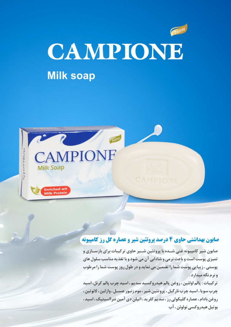 صابون کامپیونه مدل Milk