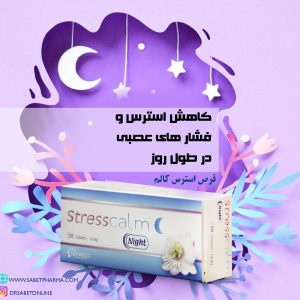 قرص استرس کالم ناتیریس